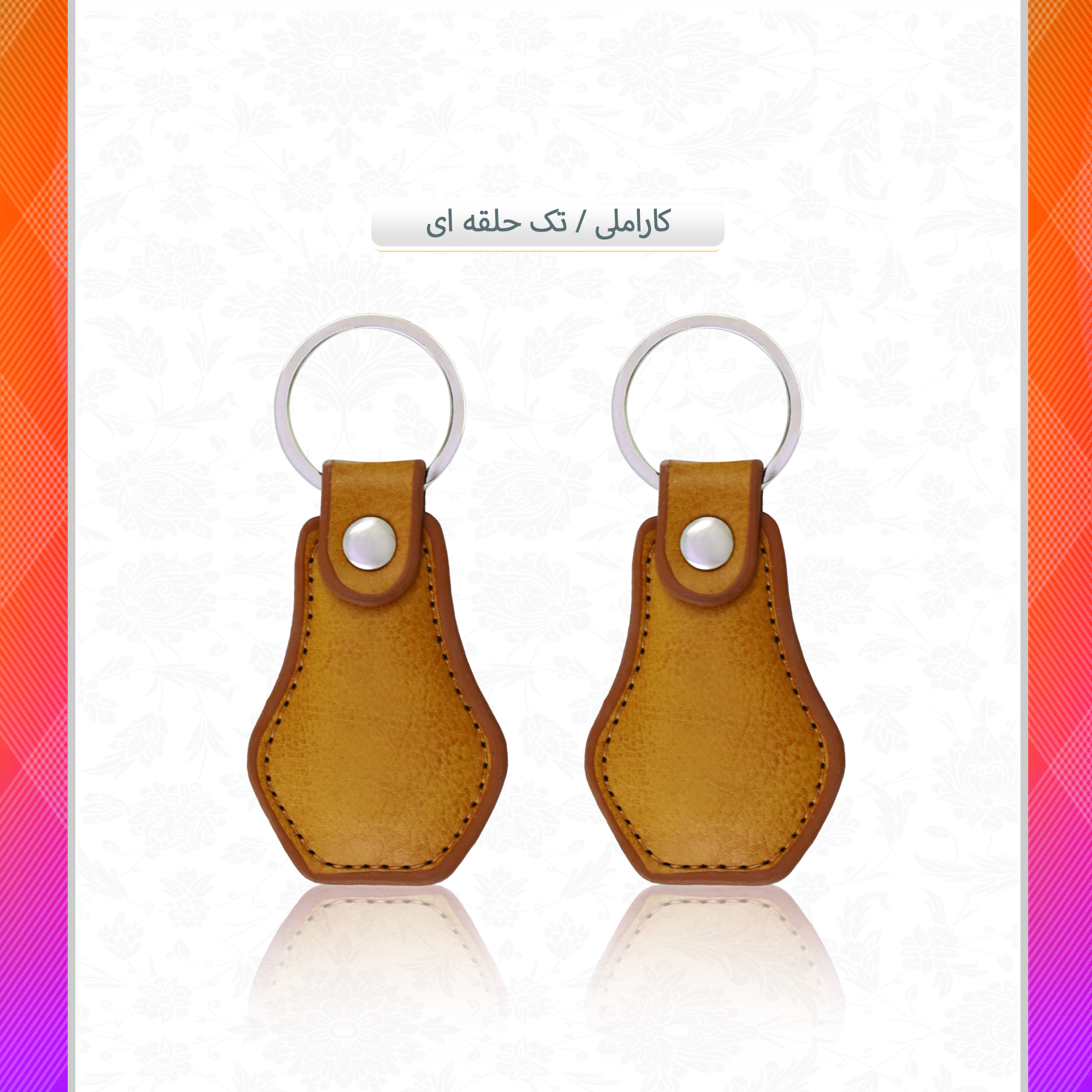/upload/titleSample/کاراملی  دو حلقه ای.jpg